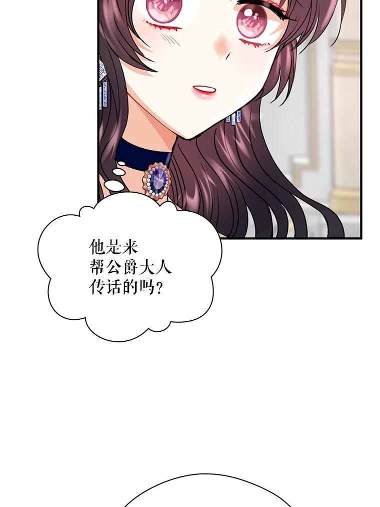 《预知未来的洛琳》20.邀请函 第59页