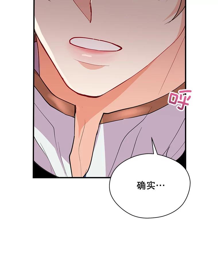 《预知未来的洛琳》20.邀请函 第27页
