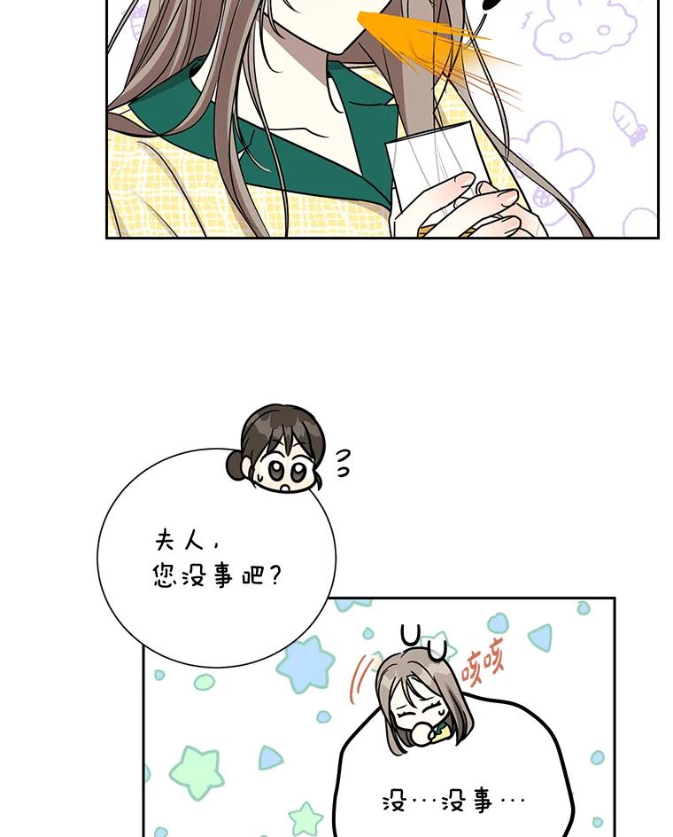 《热恋教学》20.不速之客 第27页