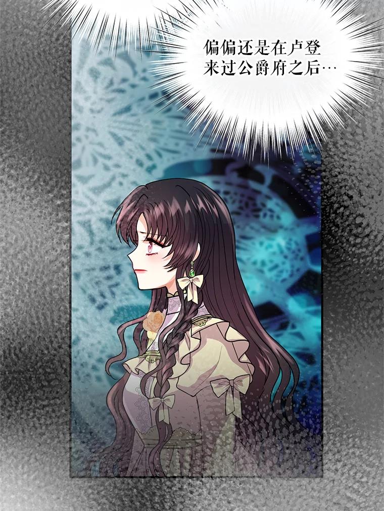 《预知未来的洛琳》21.纹章 第11页