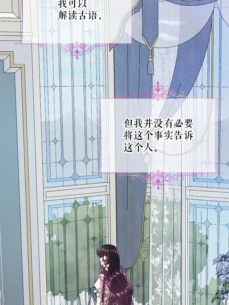 《预知未来的洛琳》21.纹章 第41页
