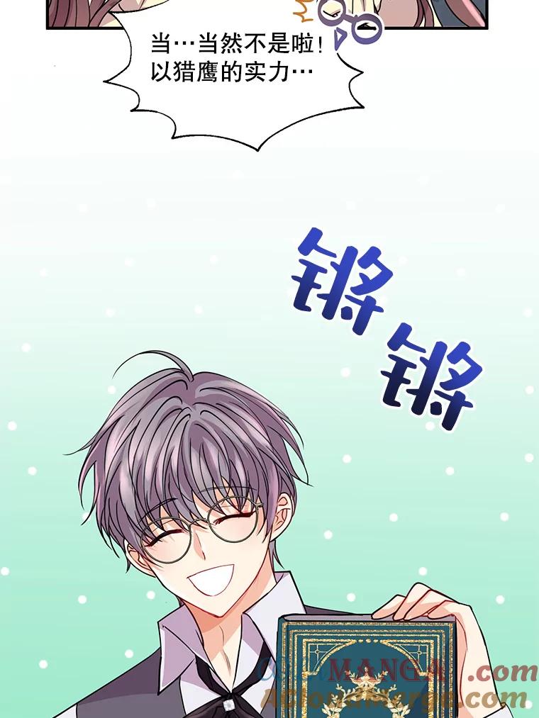 《预知未来的洛琳》21.纹章 第25页