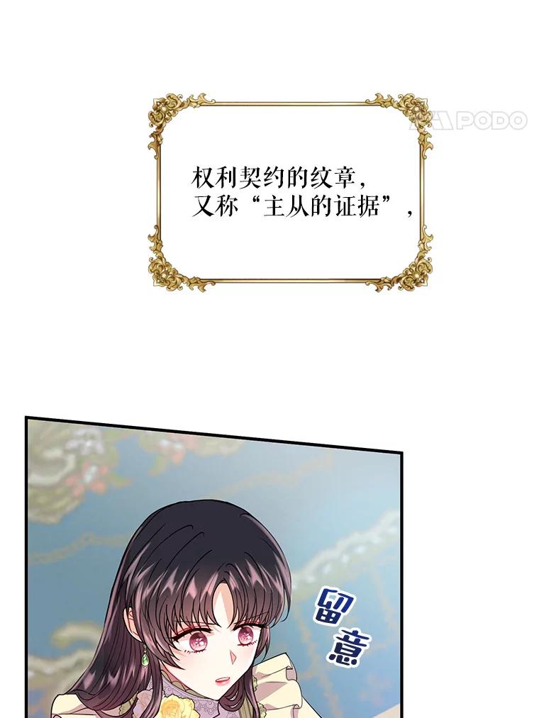 《预知未来的洛琳》21.纹章 第44页