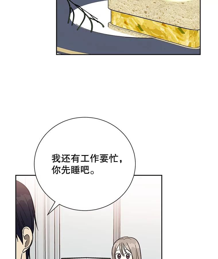 《热恋教学》20.不速之客 第15页