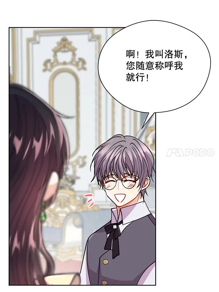 《预知未来的洛琳》21.纹章 第18页
