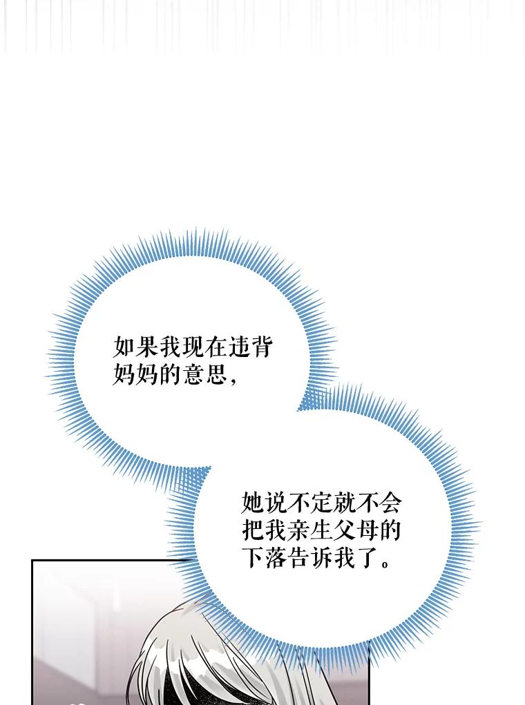 《热恋教学》20.不速之客 第68页