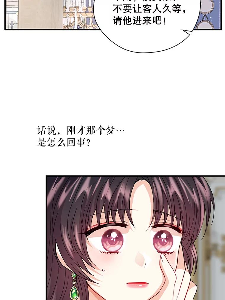 《预知未来的洛琳》21.纹章 第9页