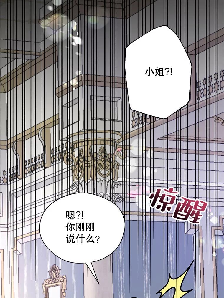 《预知未来的洛琳》21.纹章 第6页