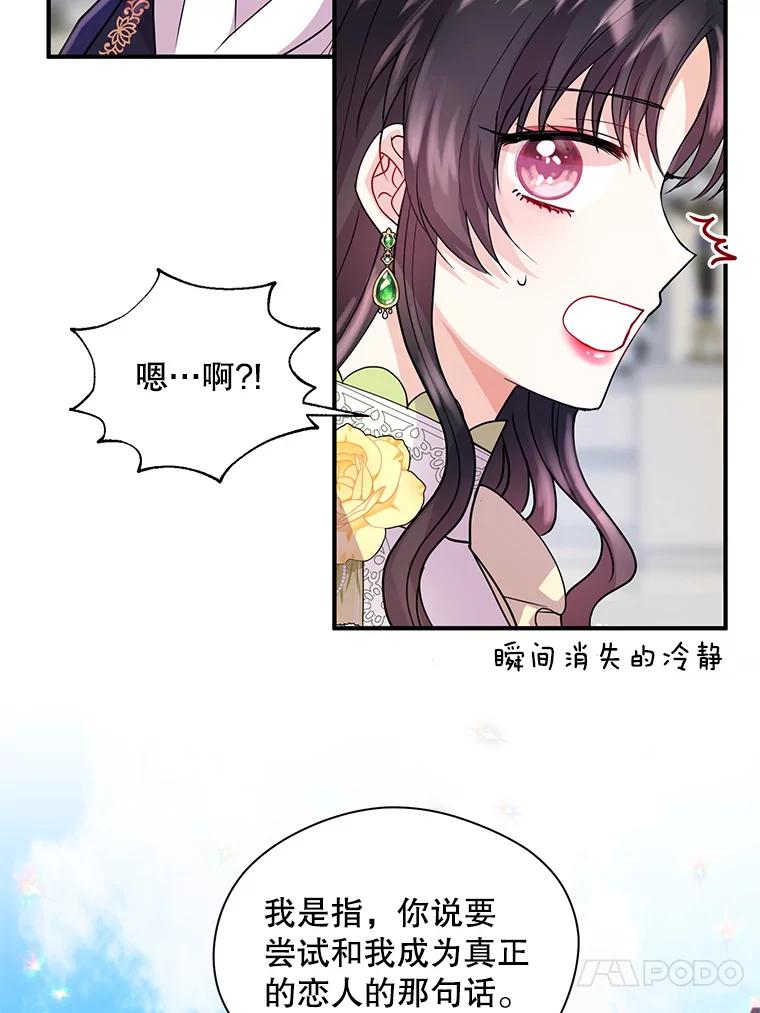 《预知未来的洛琳》21.纹章 第69页