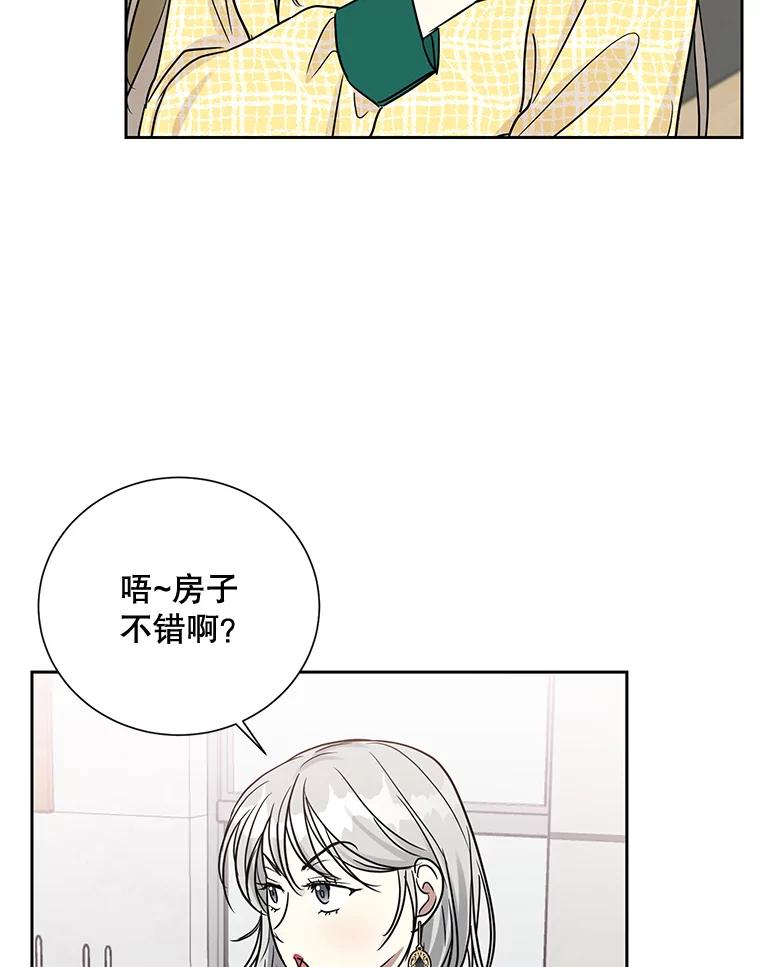 《热恋教学》20.不速之客 第60页