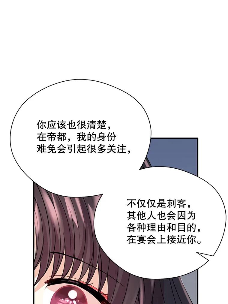 《预知未来的洛琳》21.纹章 第74页