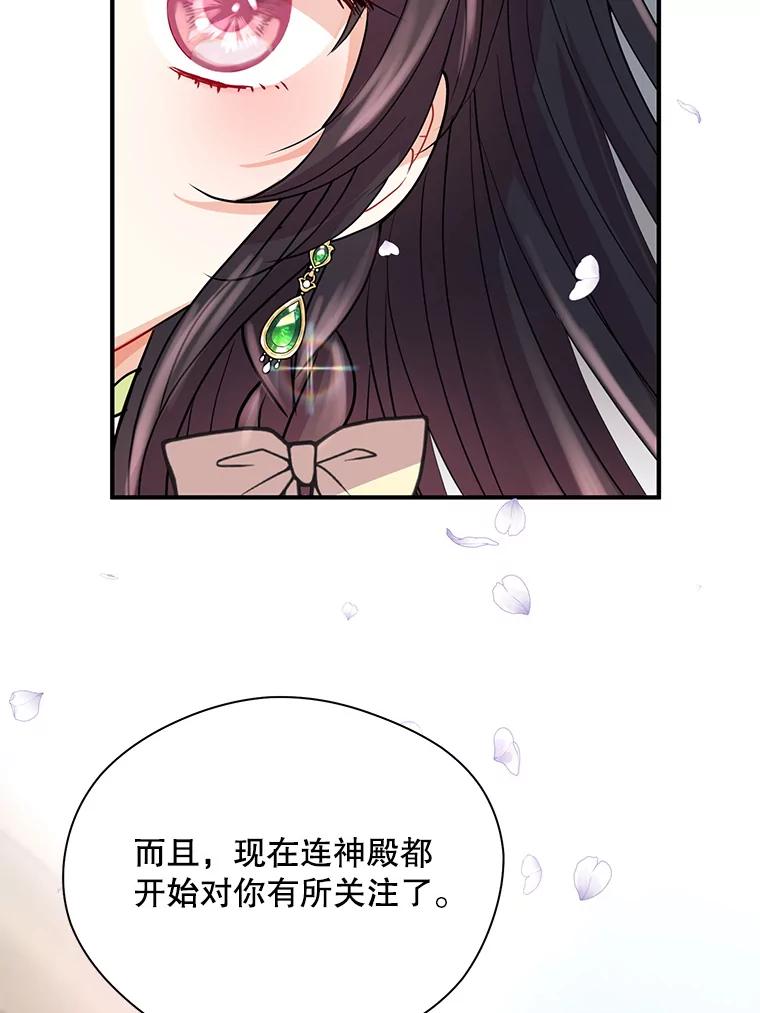 《预知未来的洛琳》21.纹章 第75页