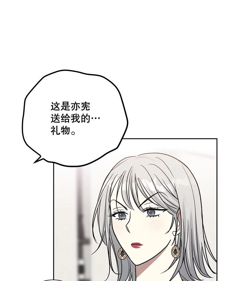 《热恋教学》20.不速之客 第86页