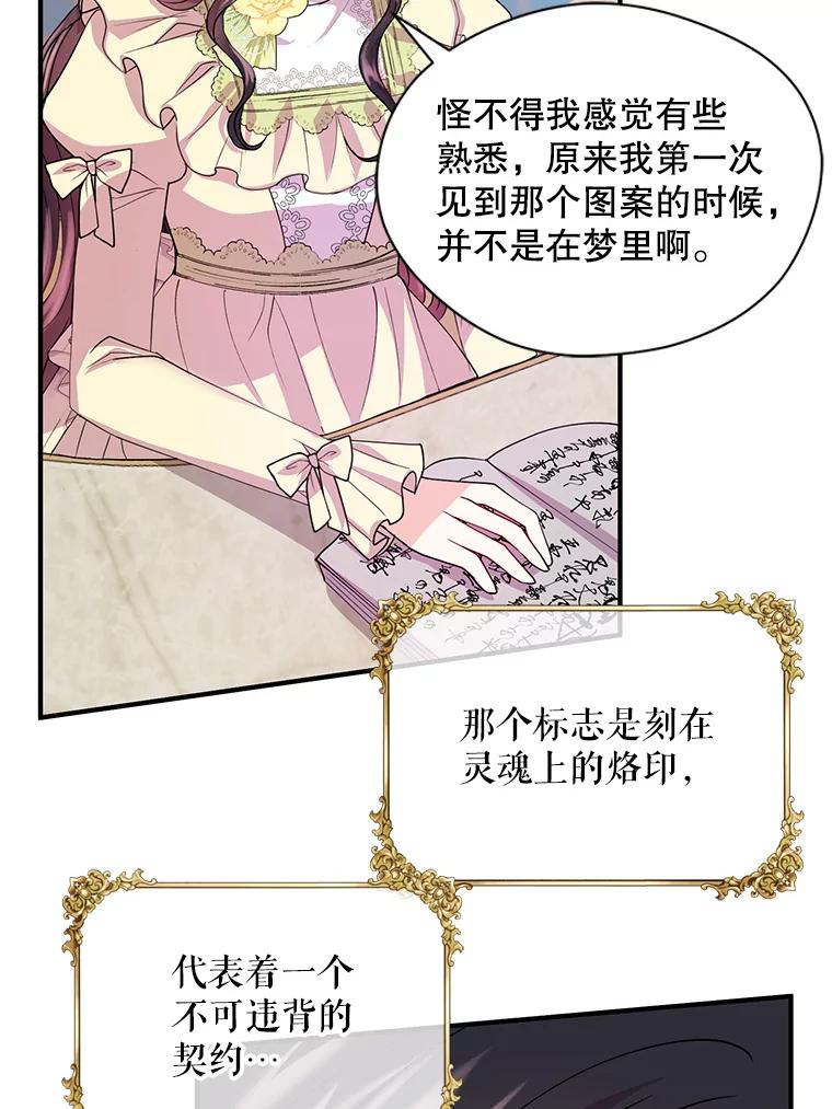 《预知未来的洛琳》21.纹章 第45页