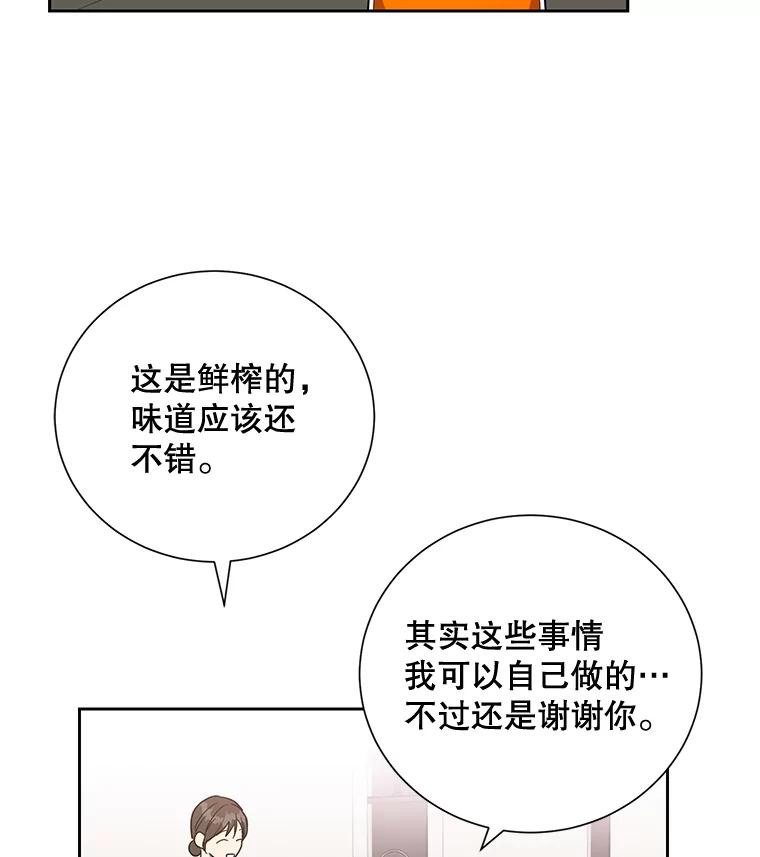 《热恋教学》20.不速之客 第23页