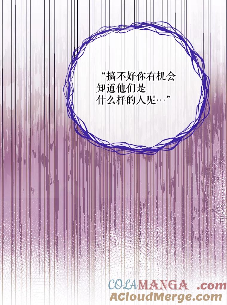 《热恋教学》20.不速之客 第67页