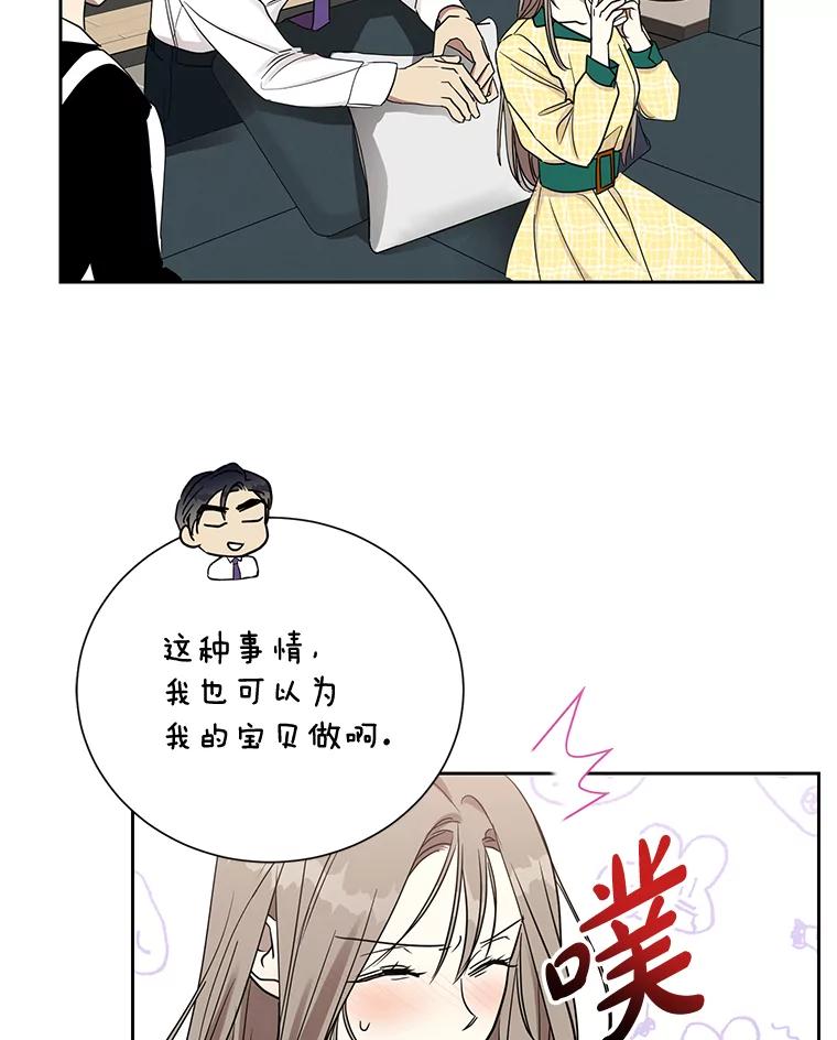《热恋教学》20.不速之客 第26页