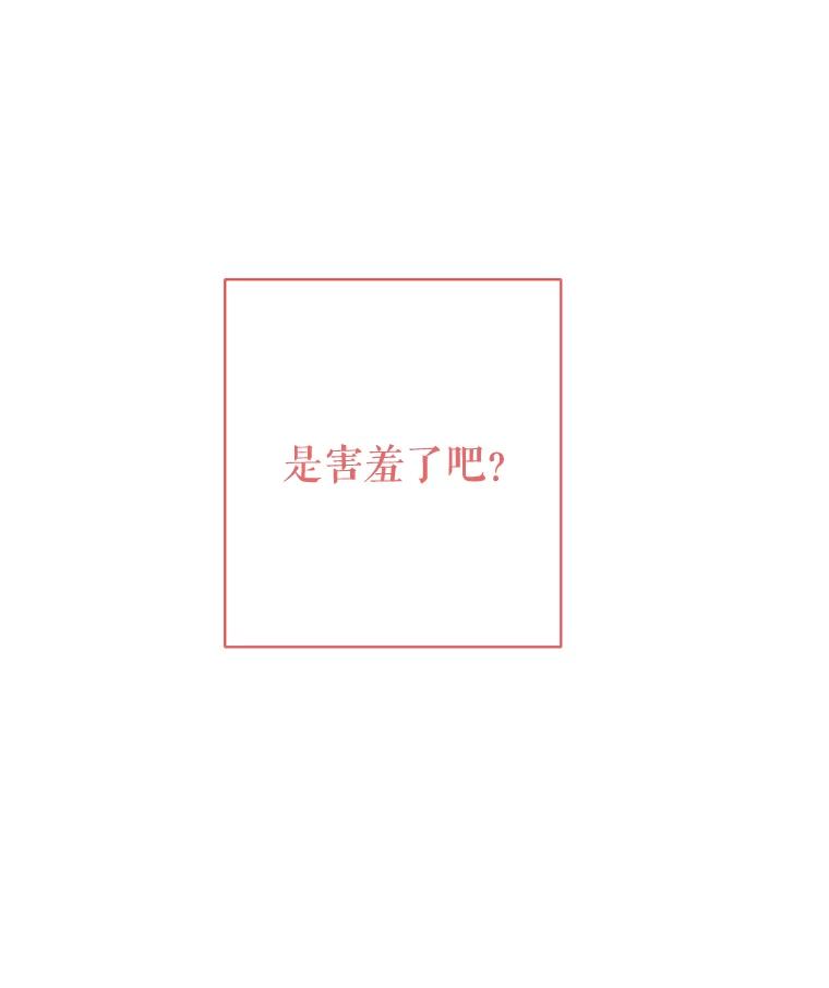 《热恋教学》20.不速之客 第18页