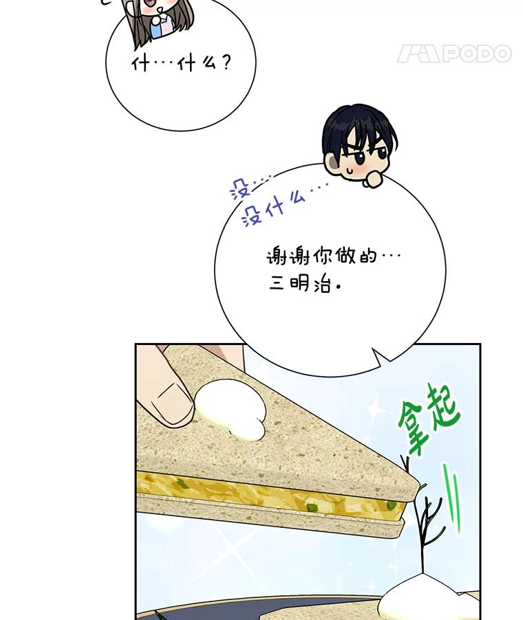 《热恋教学》20.不速之客 第14页