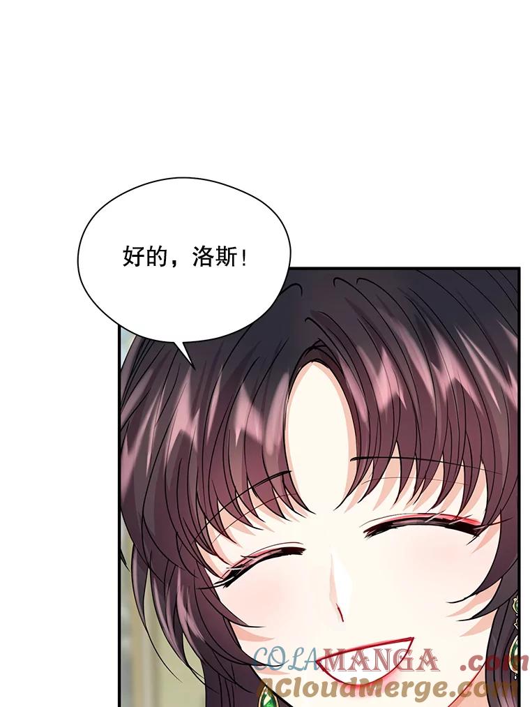《预知未来的洛琳》21.纹章 第19页