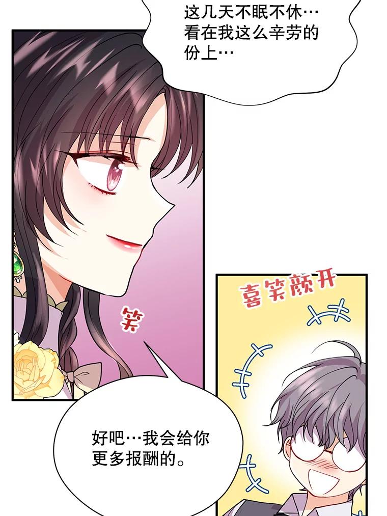 《预知未来的洛琳》21.纹章 第27页