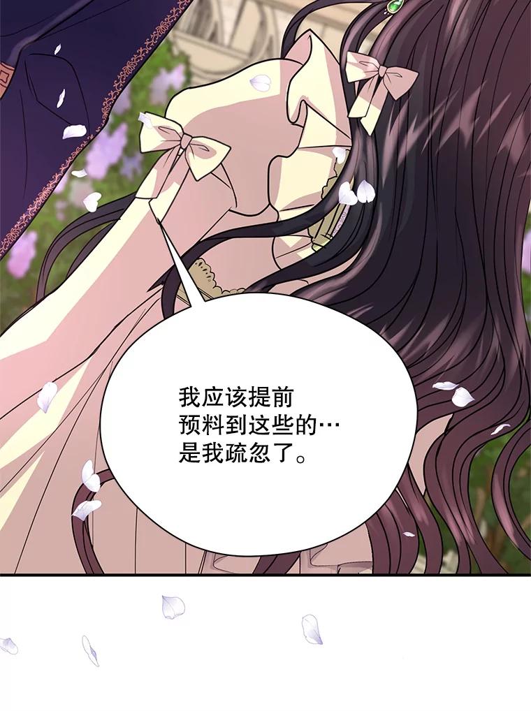 《预知未来的洛琳》21.纹章 第77页