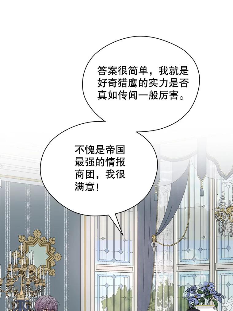 《预知未来的洛琳》21.纹章 第35页