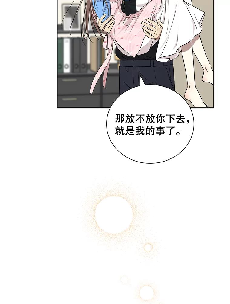 《热恋教学》20.不速之客 第2页