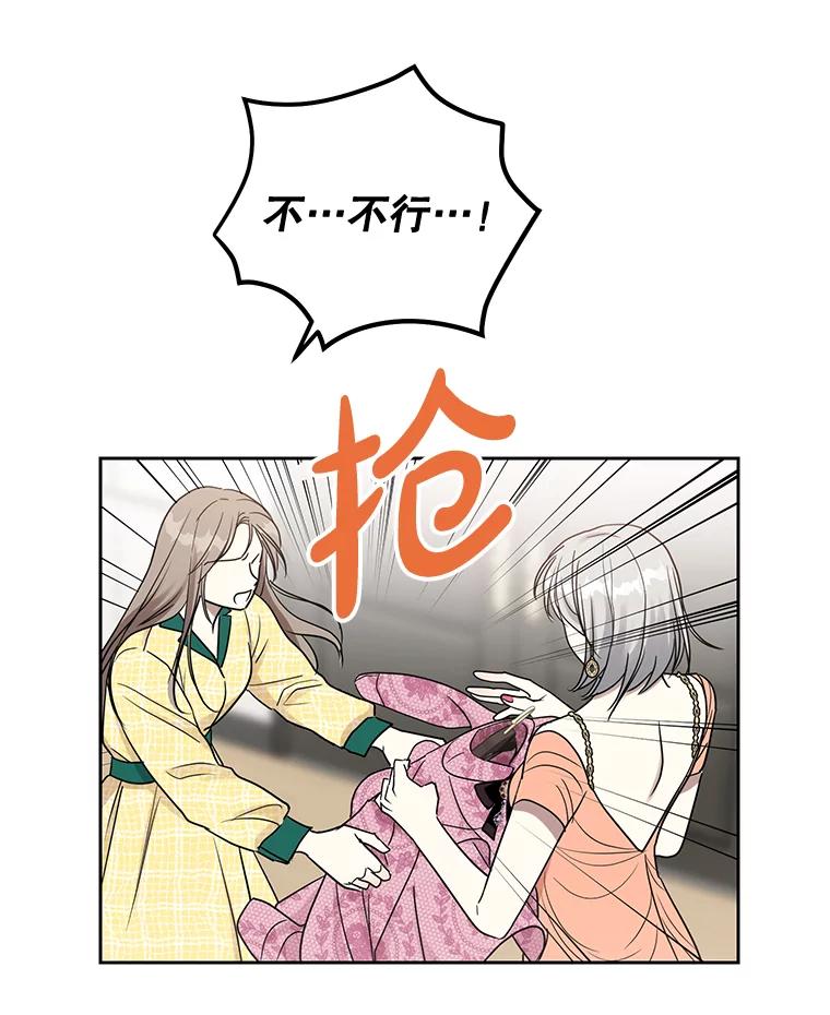《热恋教学》20.不速之客 第84页