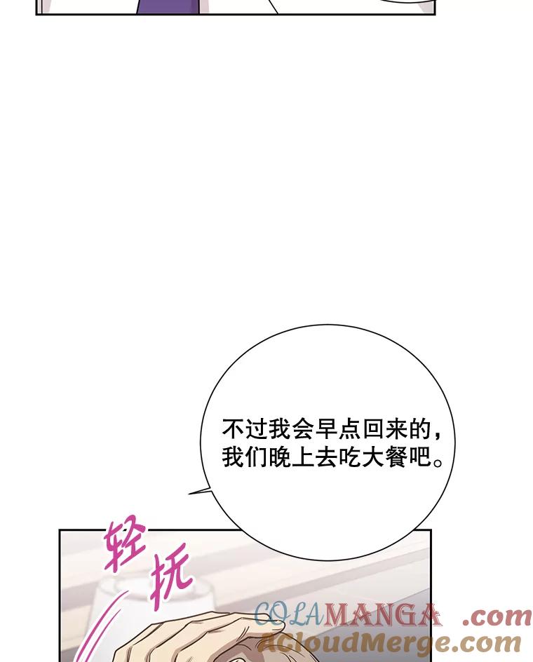 《热恋教学》20.不速之客 第31页