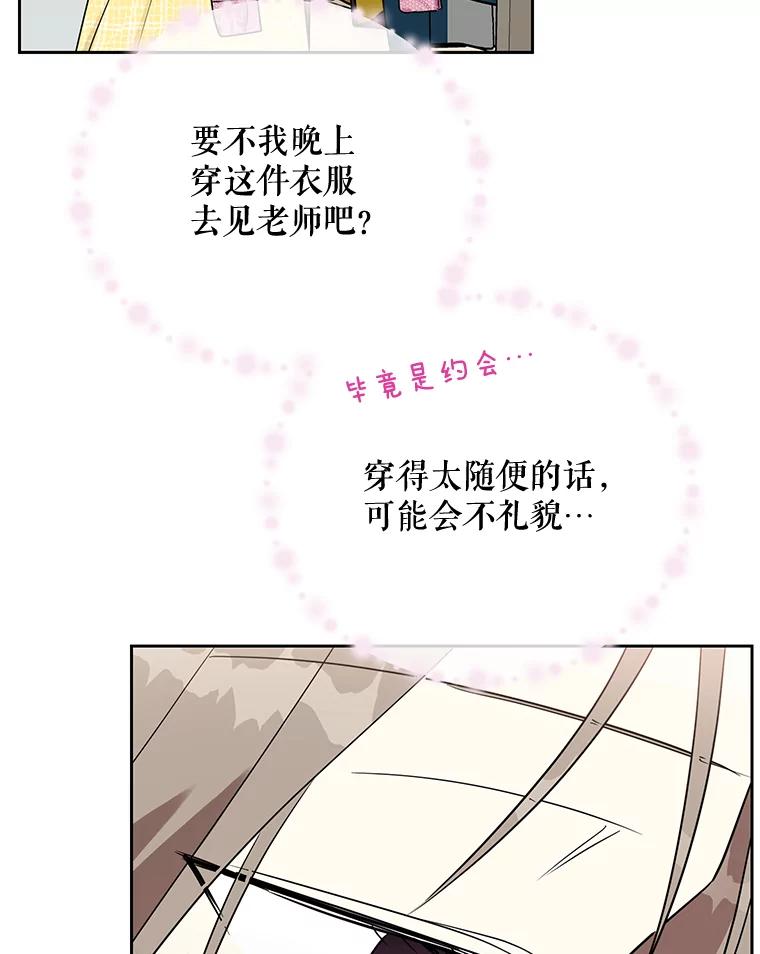 《热恋教学》20.不速之客 第38页