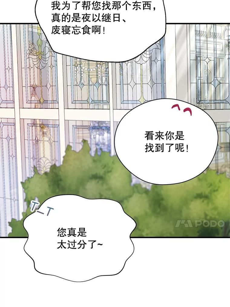 《预知未来的洛琳》21.纹章 第21页
