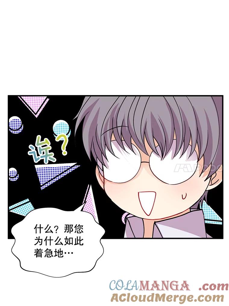 《预知未来的洛琳》21.纹章 第34页