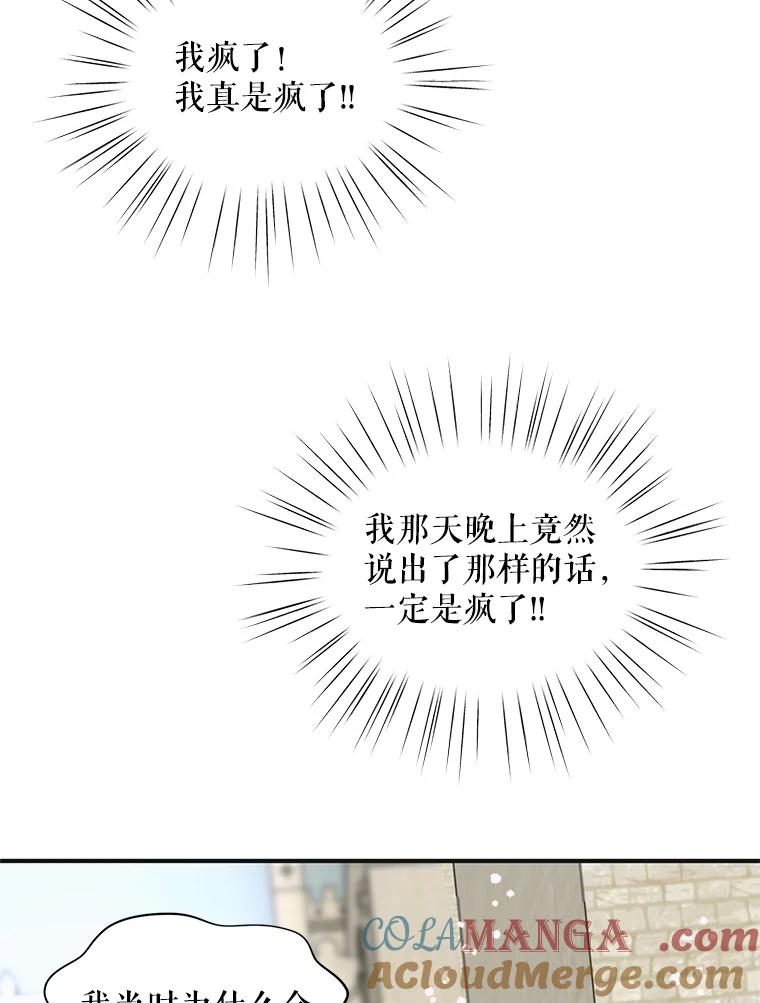 《预知未来的洛琳》21.纹章 第58页