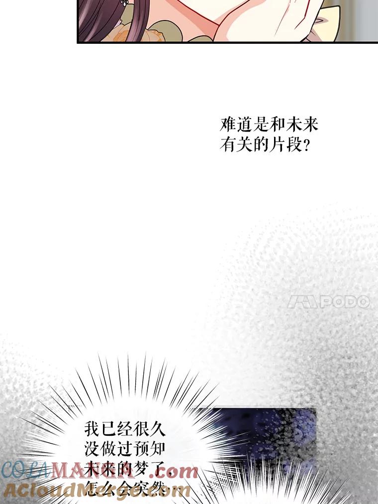 《预知未来的洛琳》21.纹章 第10页