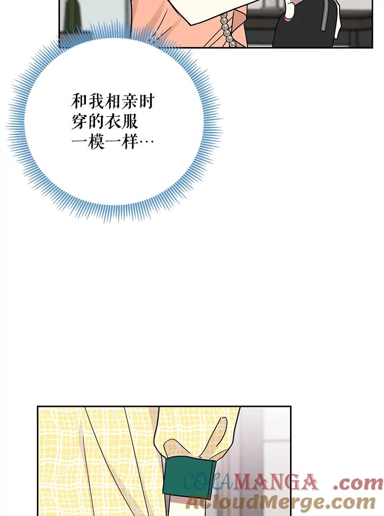 《热恋教学》20.不速之客 第64页