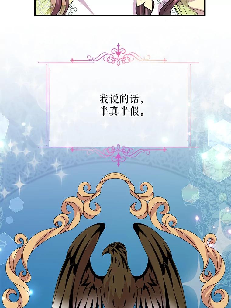 《预知未来的洛琳》21.纹章 第38页