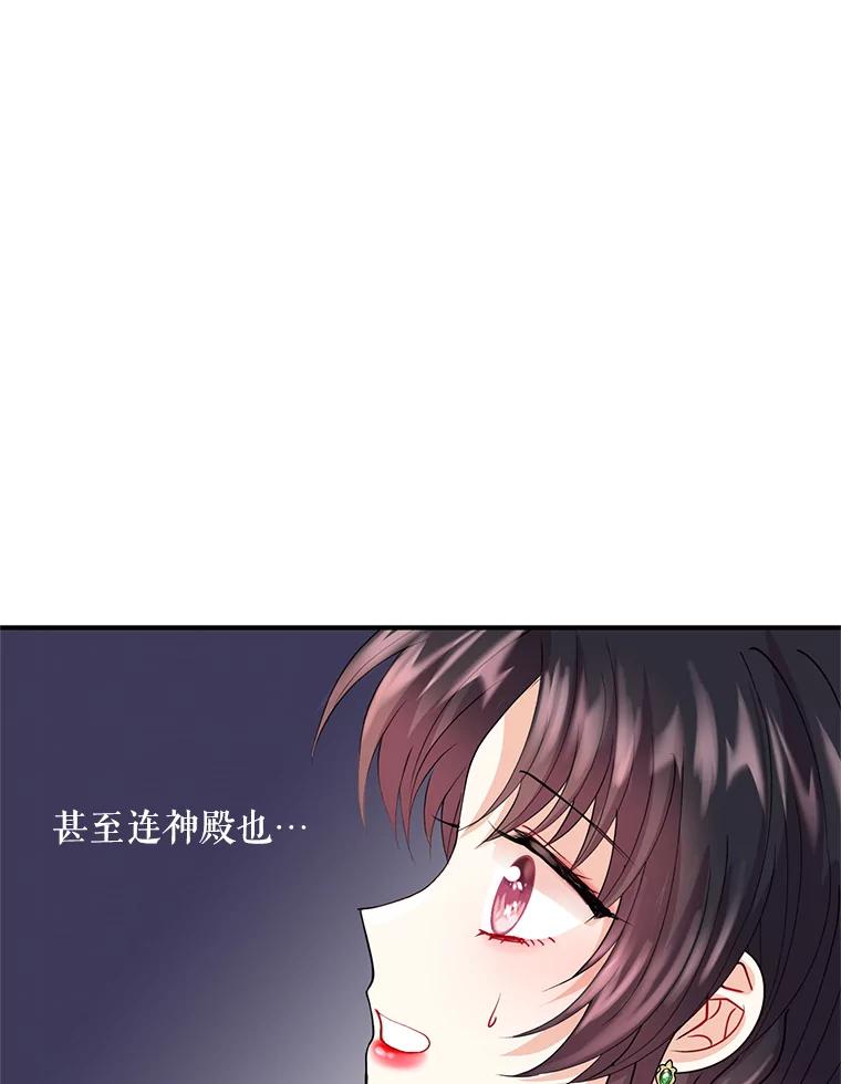 《预知未来的洛琳》21.纹章 第78页