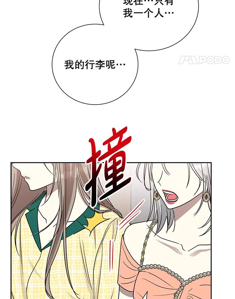 《热恋教学》20.不速之客 第56页