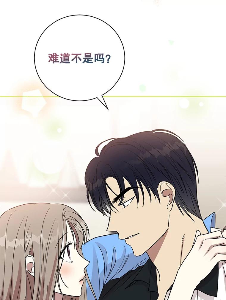 《热恋教学》20.不速之客 第3页