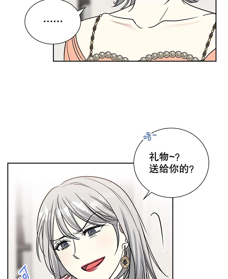 《热恋教学》20.不速之客 第87页