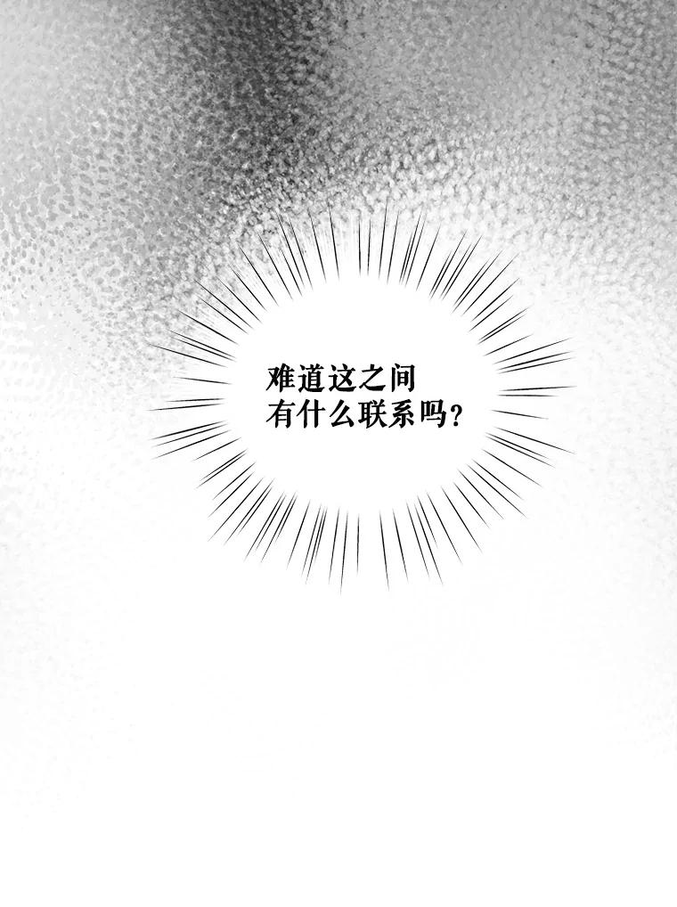 《预知未来的洛琳》21.纹章 第12页