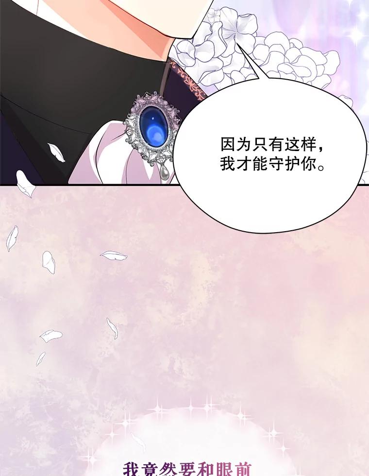 《预知未来的洛琳》21.纹章 第87页