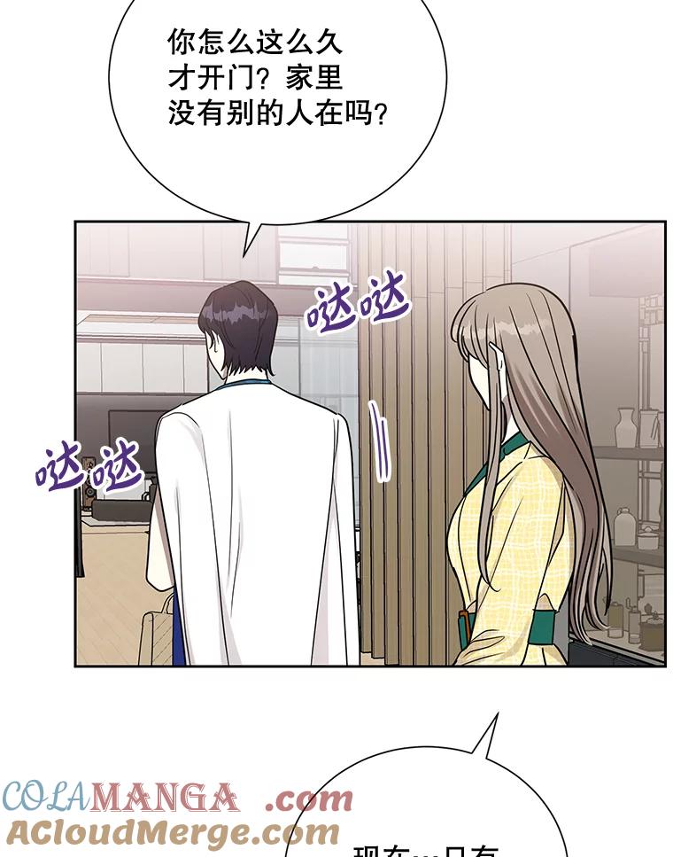 《热恋教学》20.不速之客 第55页