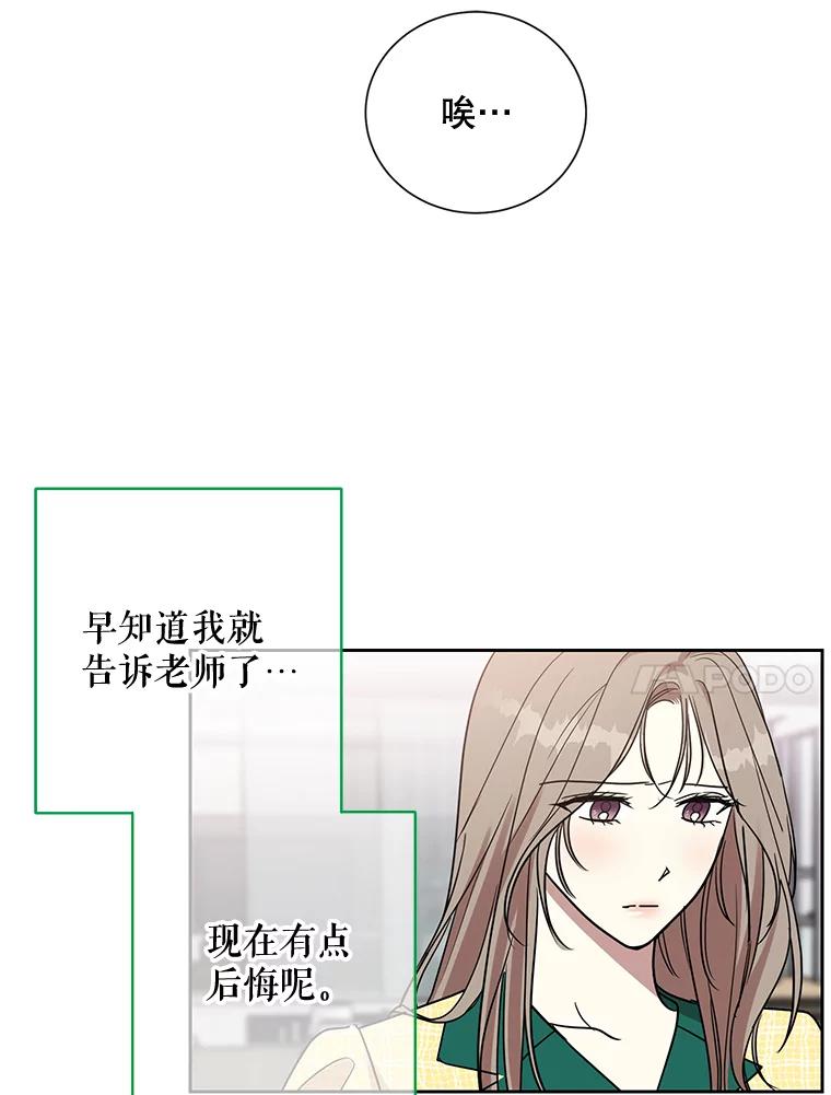 《热恋教学》20.不速之客 第75页