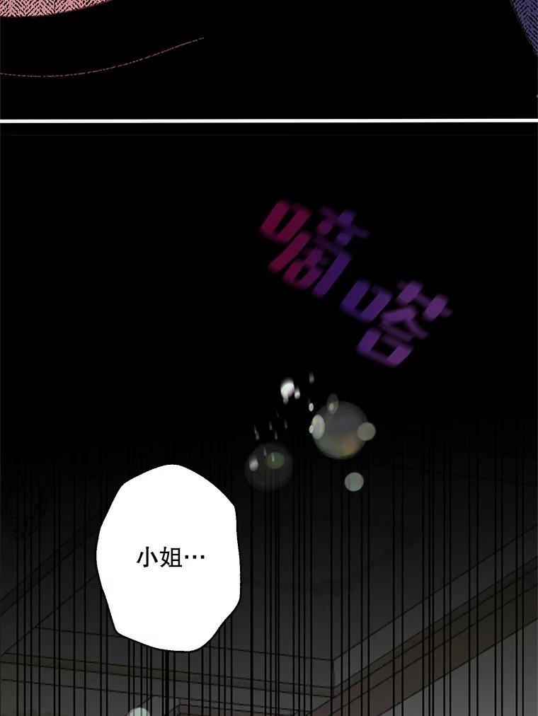 《预知未来的洛琳》21.纹章 第5页