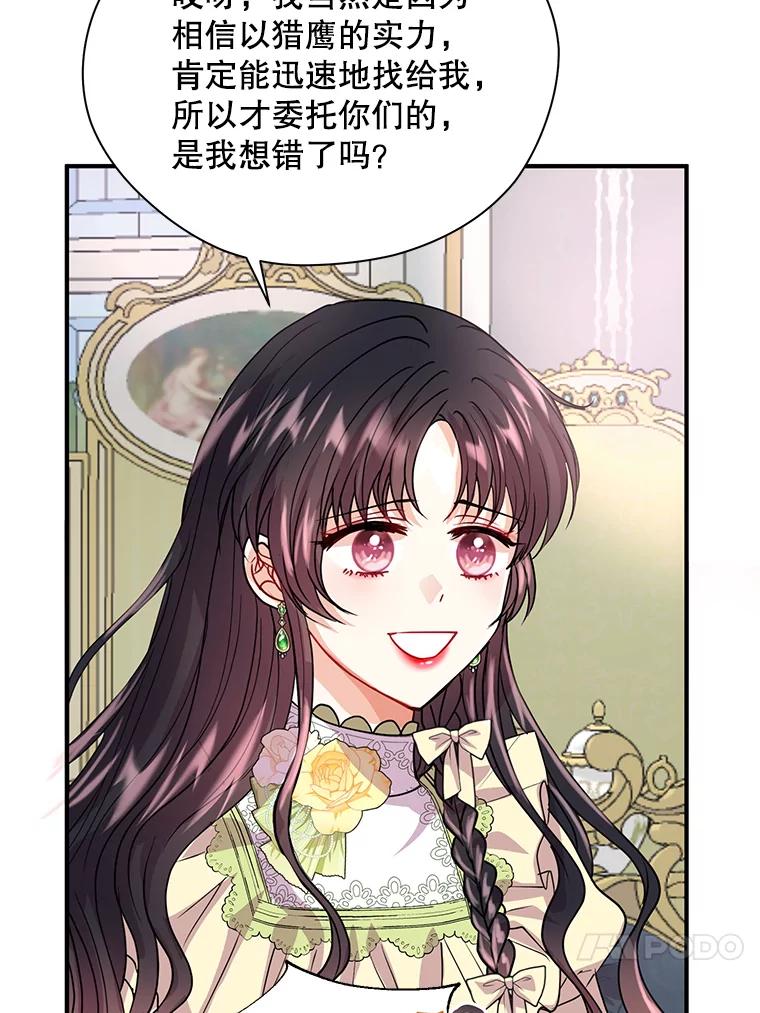 《预知未来的洛琳》21.纹章 第24页
