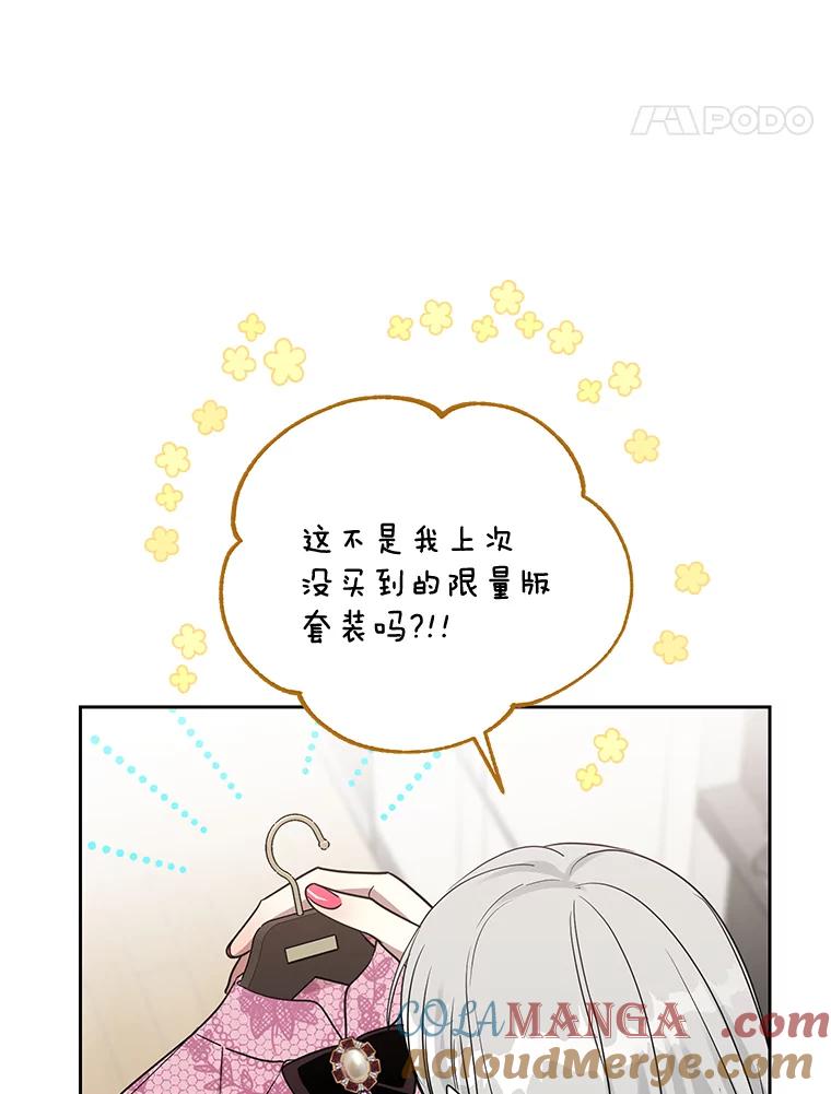 《热恋教学》20.不速之客 第82页