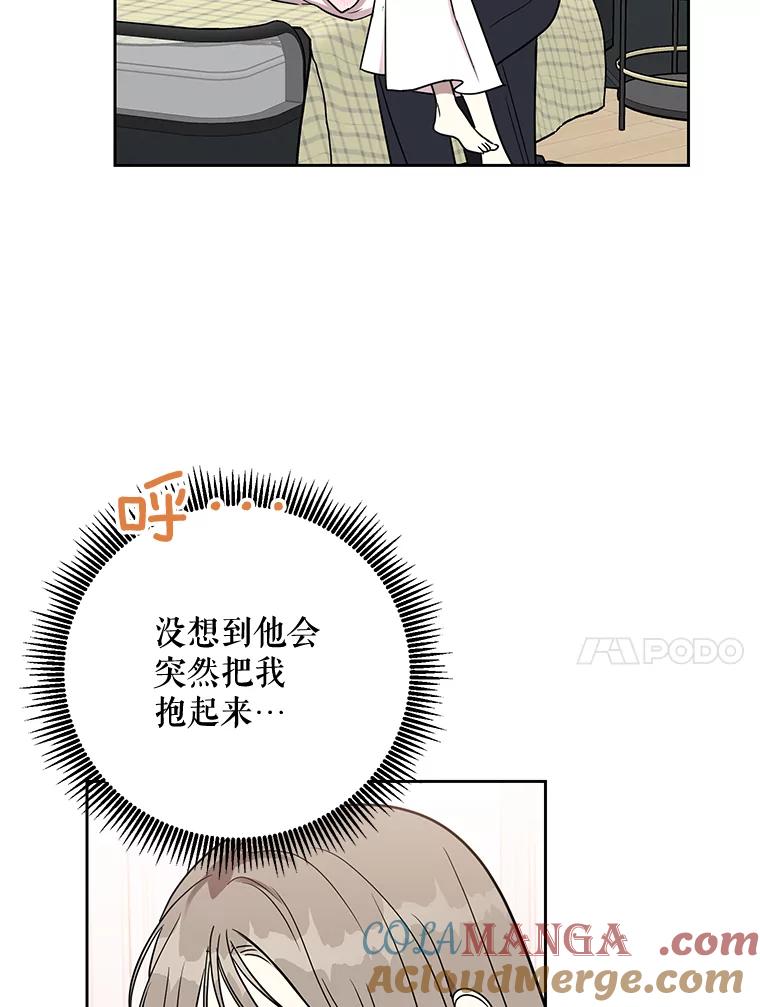 《热恋教学》20.不速之客 第10页