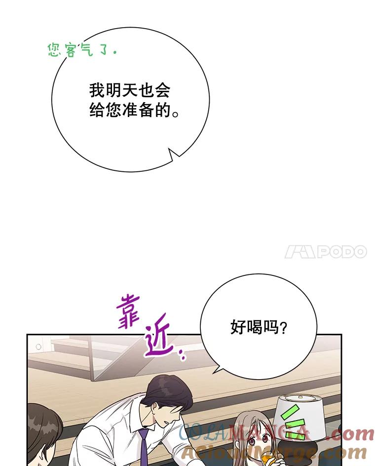 《热恋教学》20.不速之客 第25页